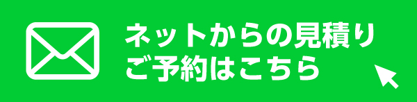 ネットからのご予約